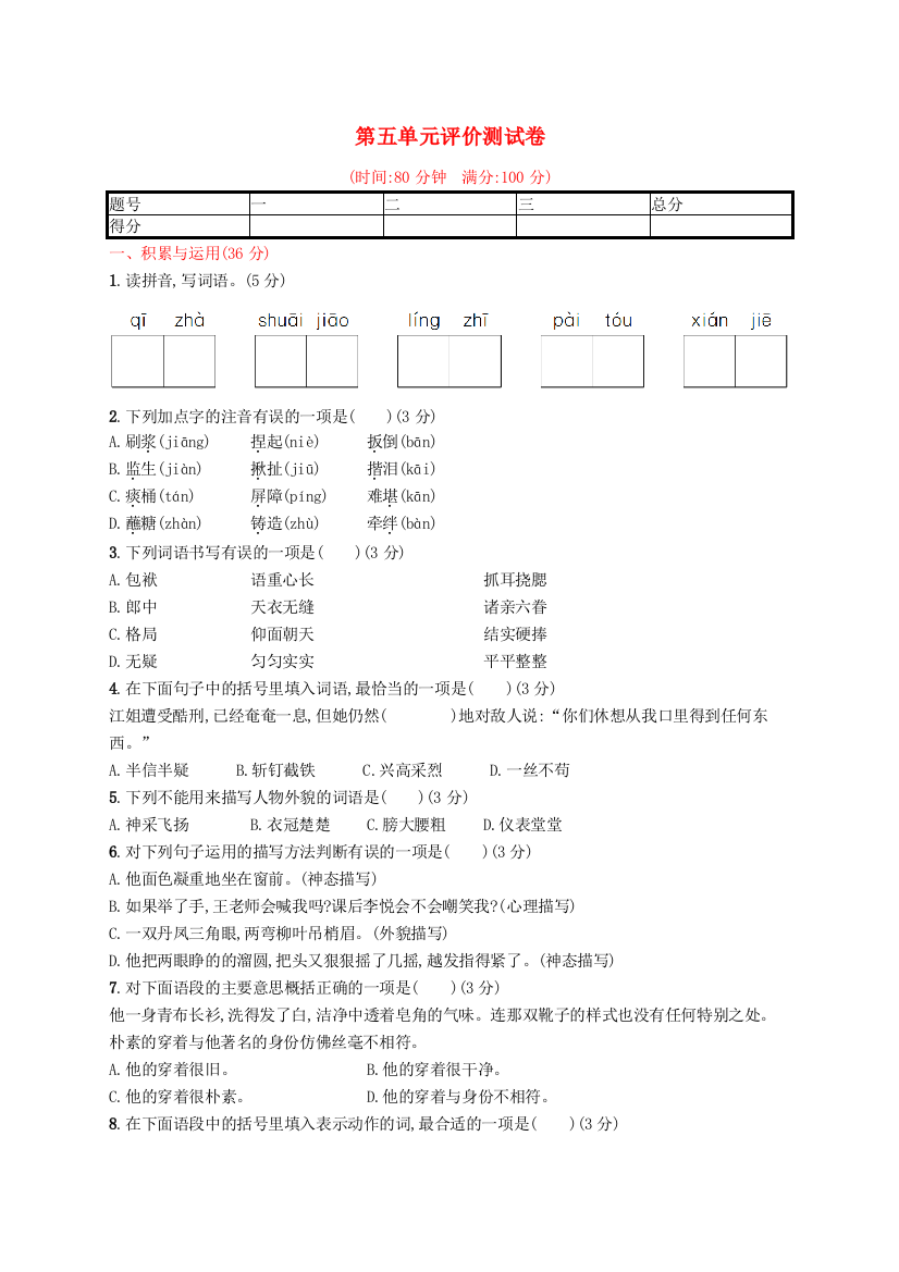 2021年五年级语文下册