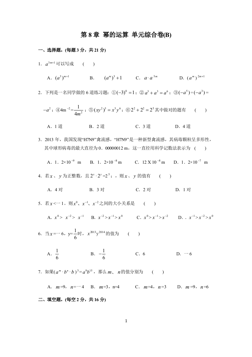 【小学中学教育精选】第8章