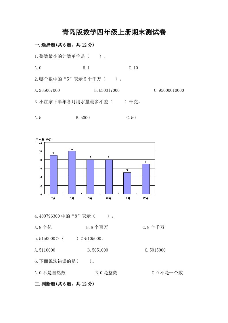 青岛版数学四年级上册期末测试卷精品（各地真题）