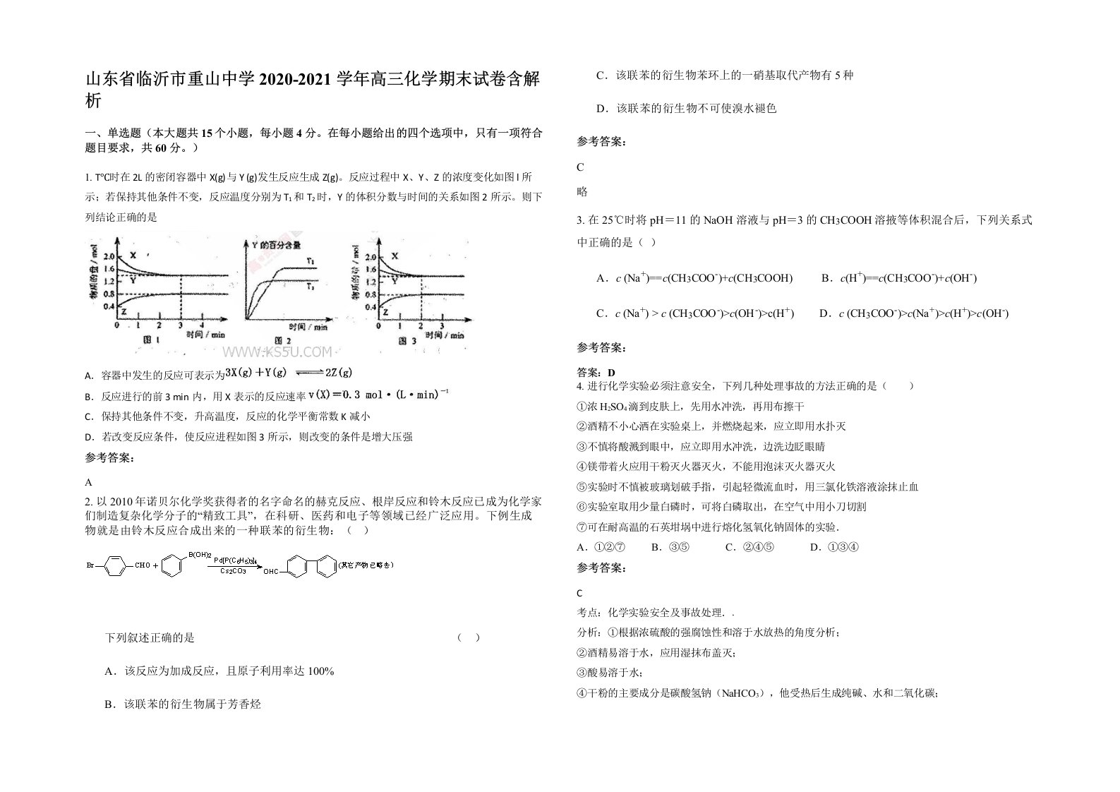 山东省临沂市重山中学2020-2021学年高三化学期末试卷含解析