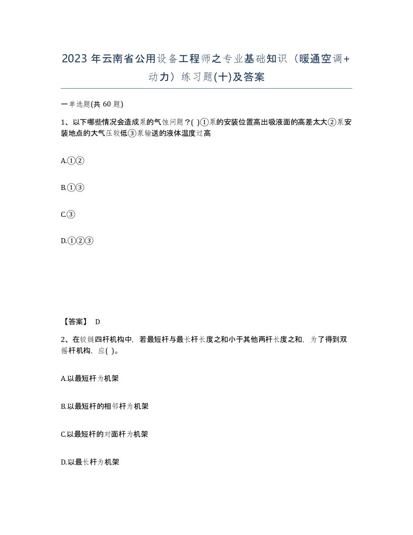 2023年云南省公用设备工程师之专业基础知识暖通空调动力练习题十及答案