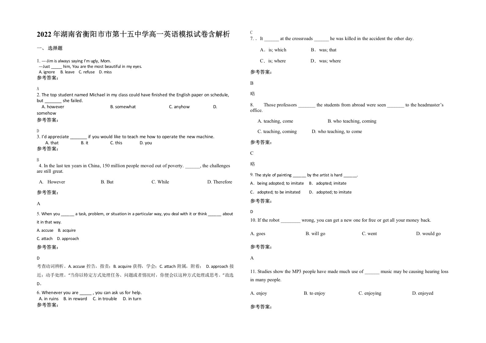 2022年湖南省衡阳市市第十五中学高一英语模拟试卷含解析