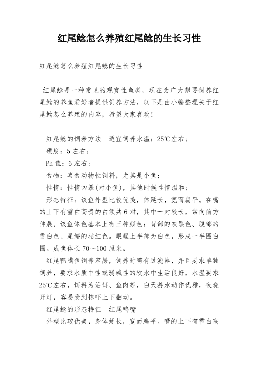 红尾鲶怎么养殖红尾鲶的生长习性