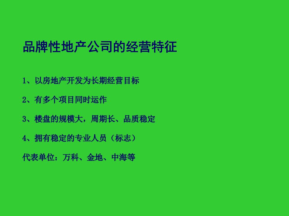 地产品牌的规划及建立