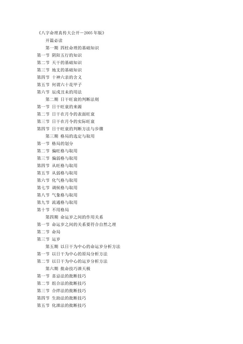 八字命理真传大公开-学好八字的第一本书