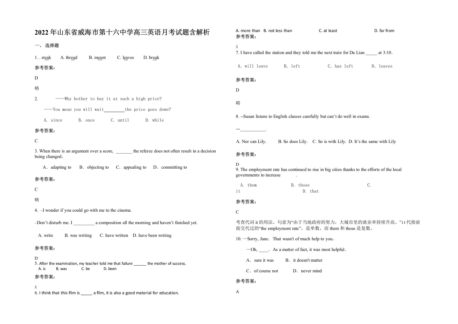 2022年山东省威海市第十六中学高三英语月考试题含解析