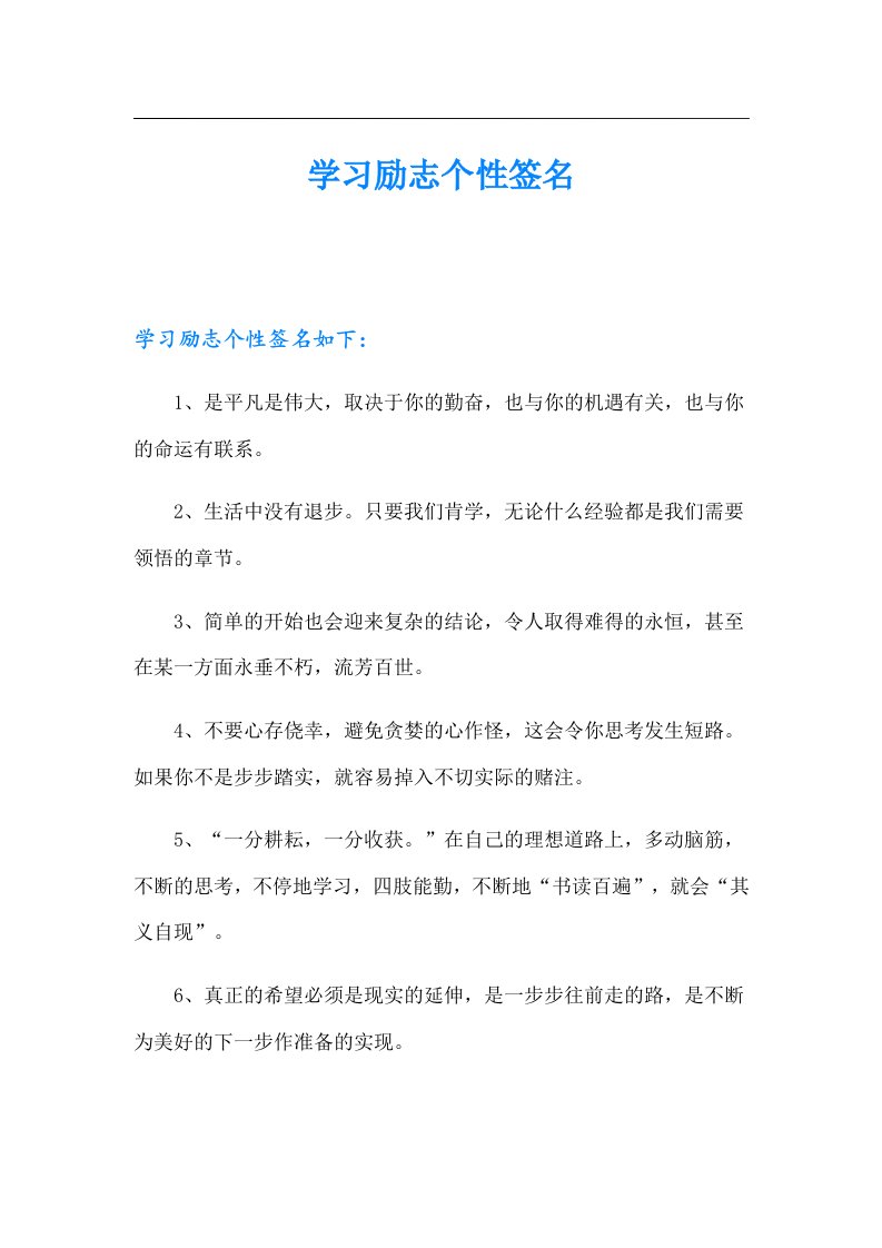 学习励志个性签名