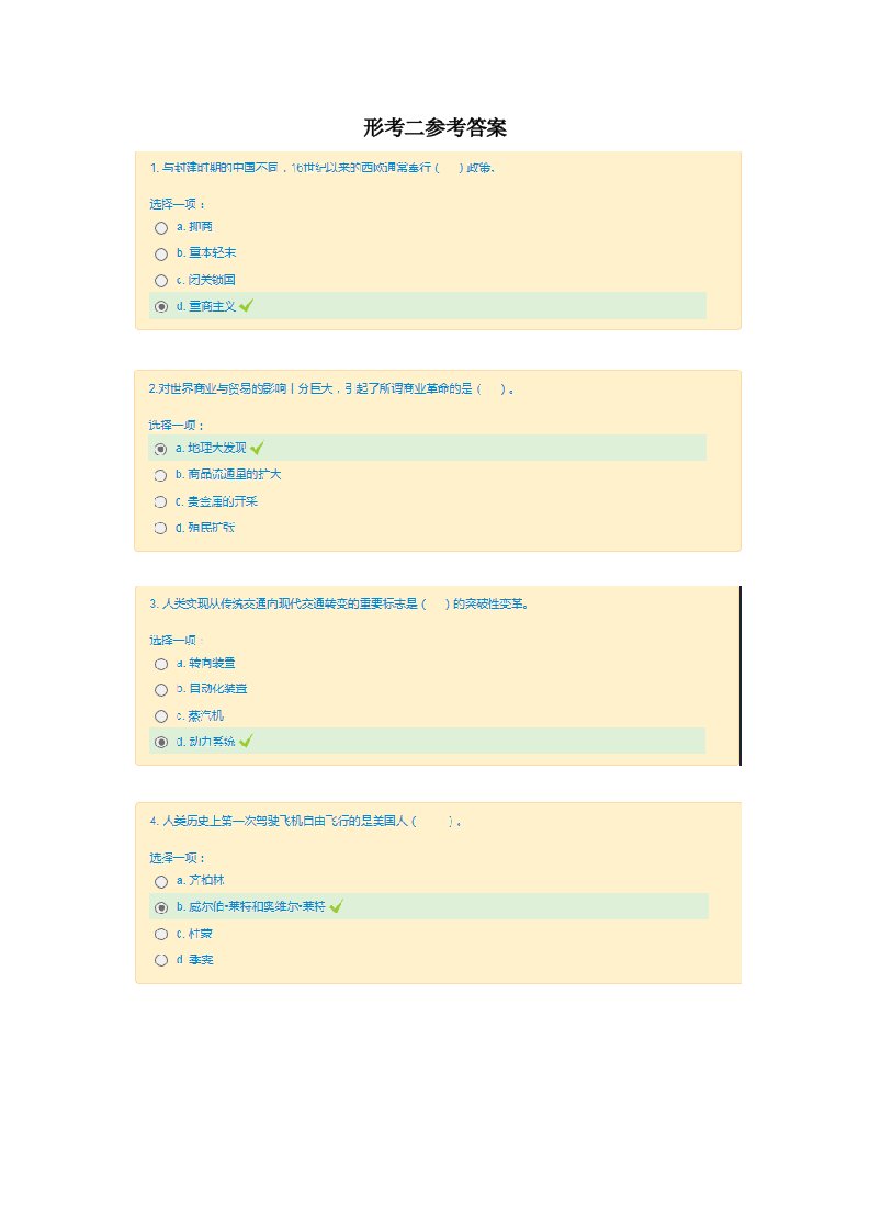 电大《人类与社会》网上形考二参考答案