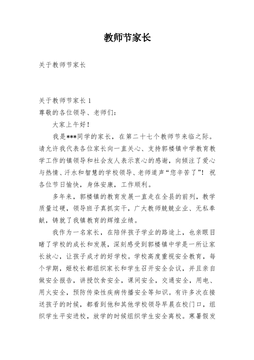 教师节家长