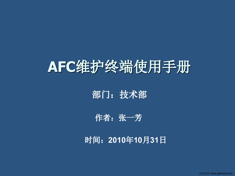 AFC使用手册