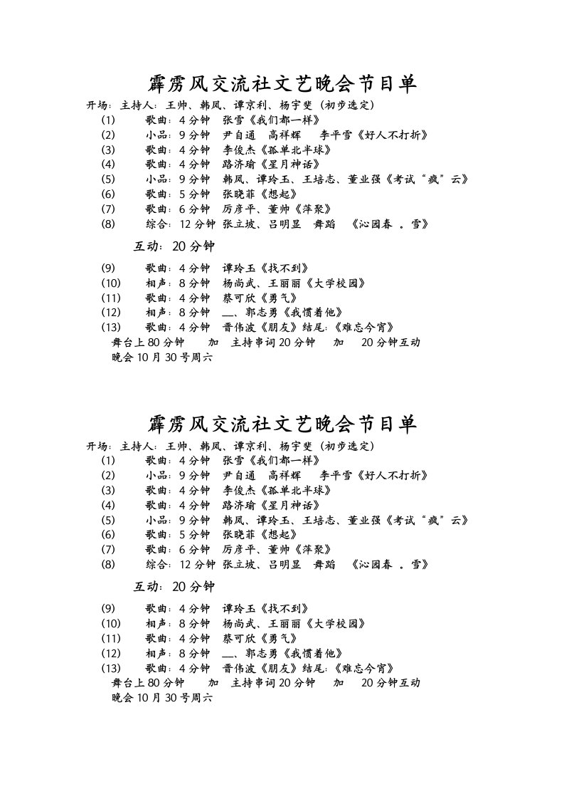 霹雳风节目单主持词