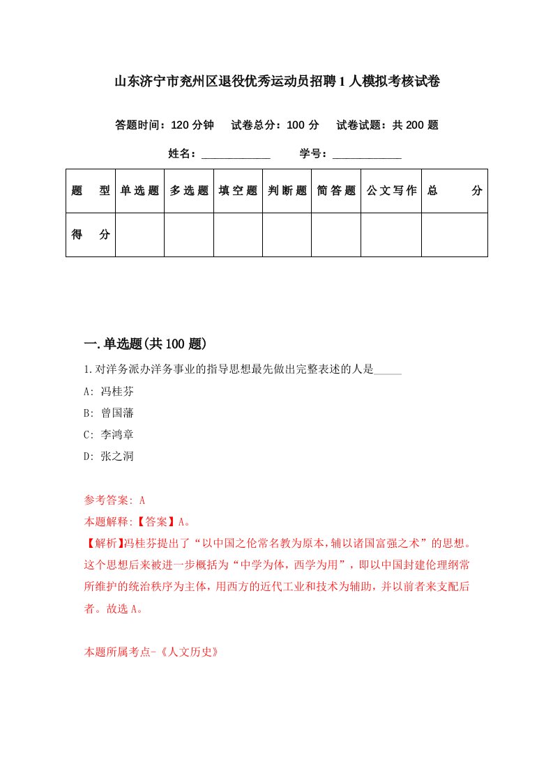 山东济宁市兖州区退役优秀运动员招聘1人模拟考核试卷4