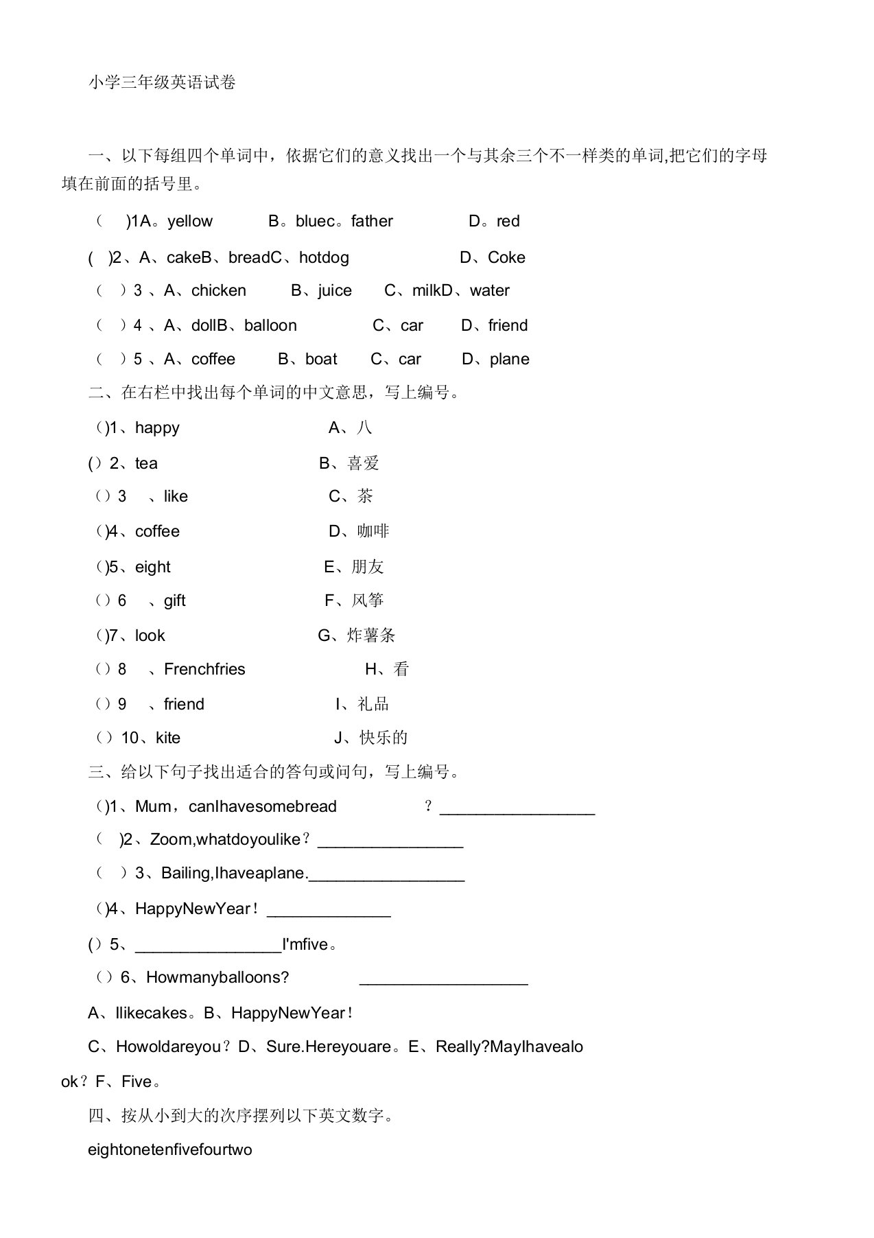 小学三年级英语试卷