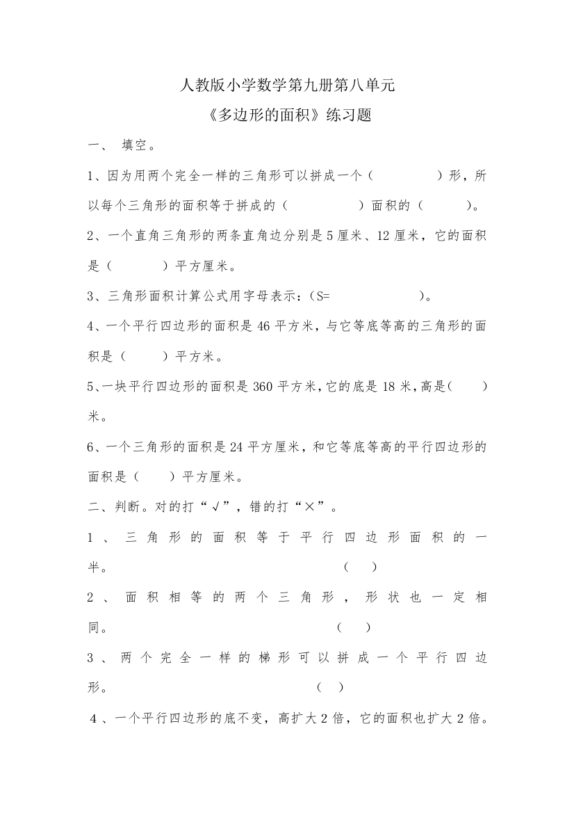 【小学中学教育精选】人教版五年级数学下册第八单元总复习题及答案4