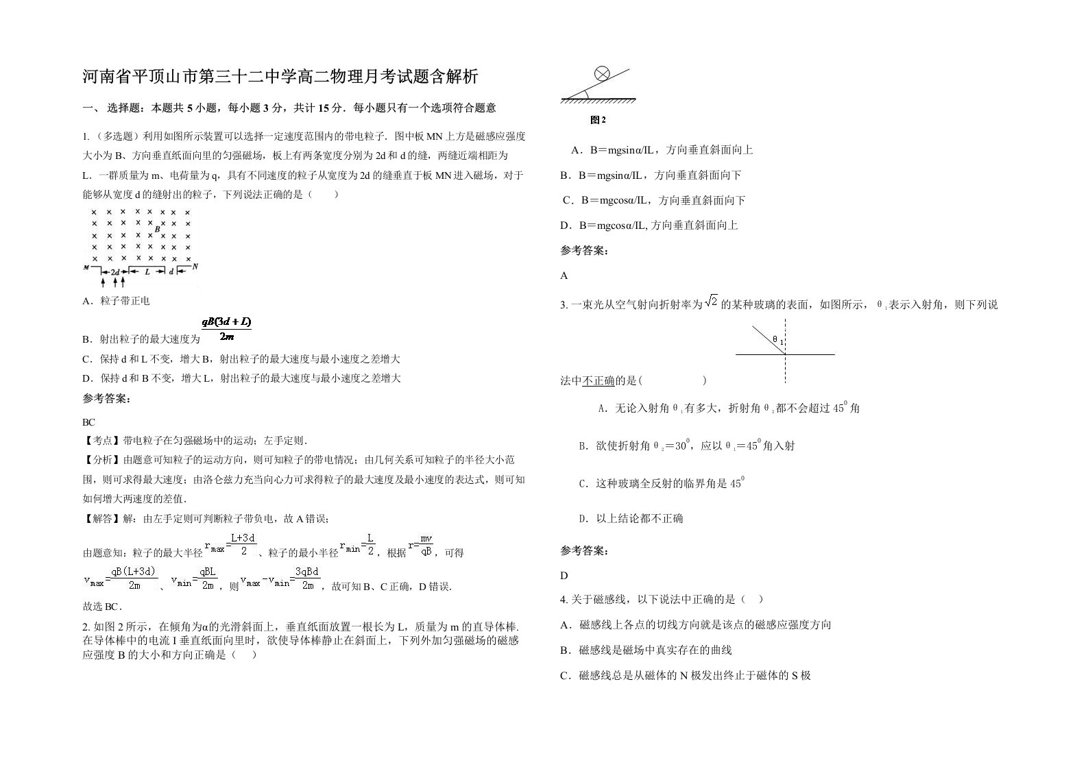 河南省平顶山市第三十二中学高二物理月考试题含解析