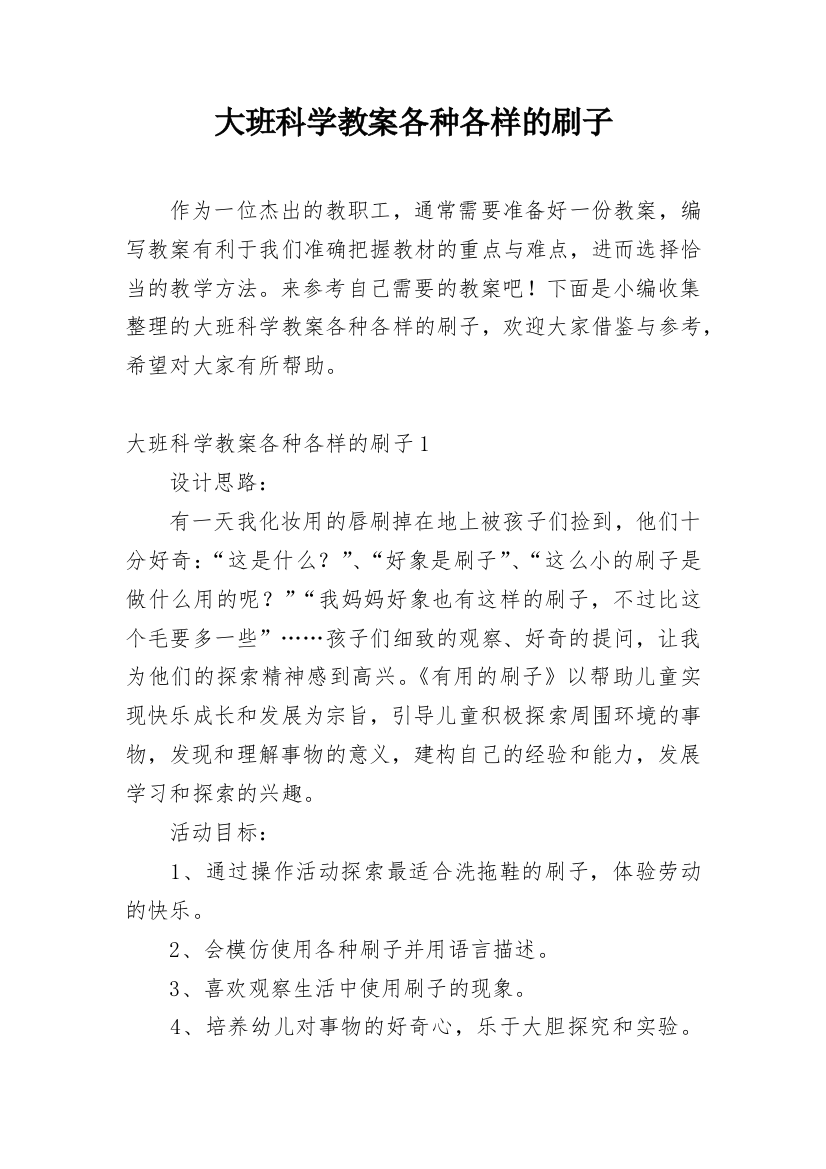 大班科学教案各种各样的刷子