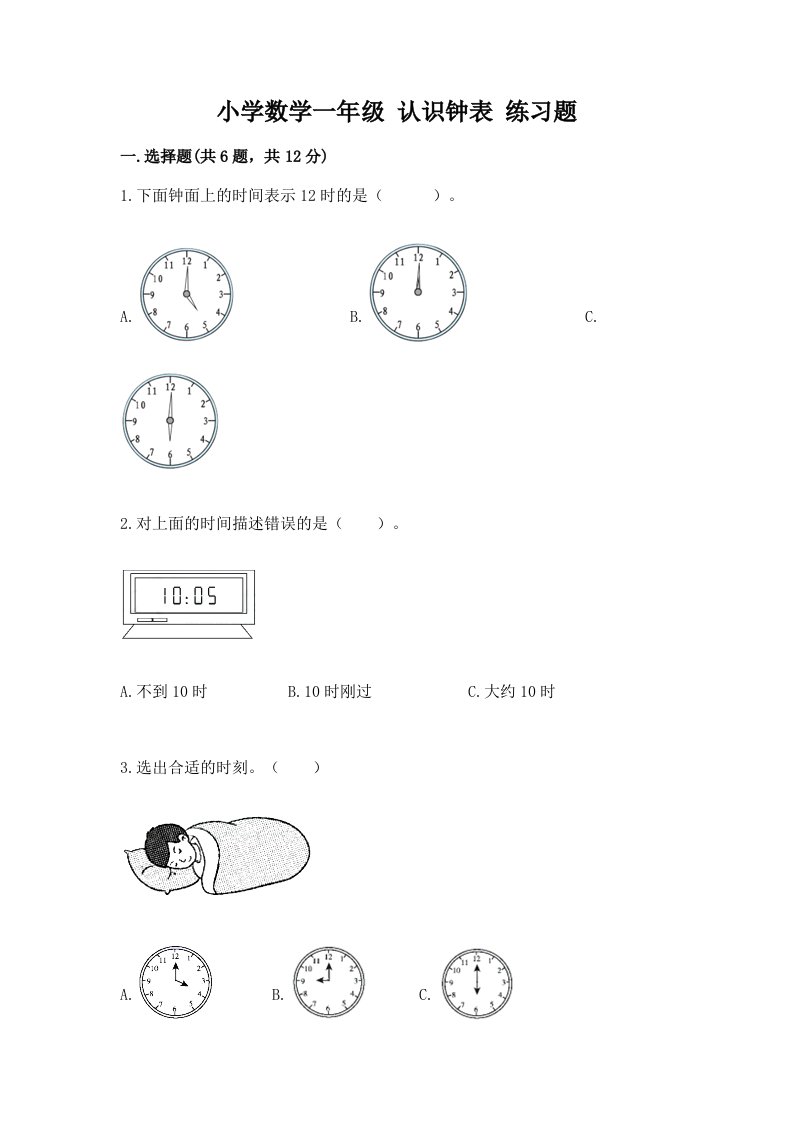 小学数学一年级