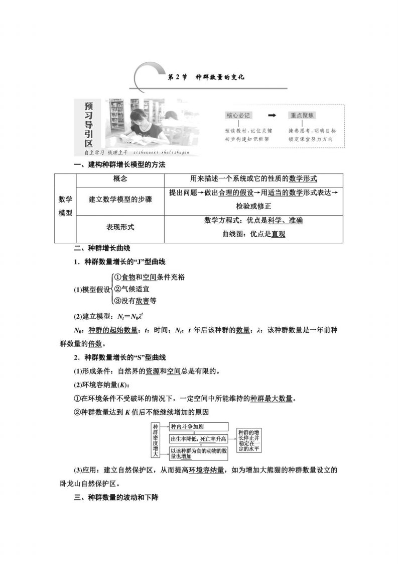 2019年生物新同步人教必修三讲义：第4章+第2节+种群数量的变化及答案
