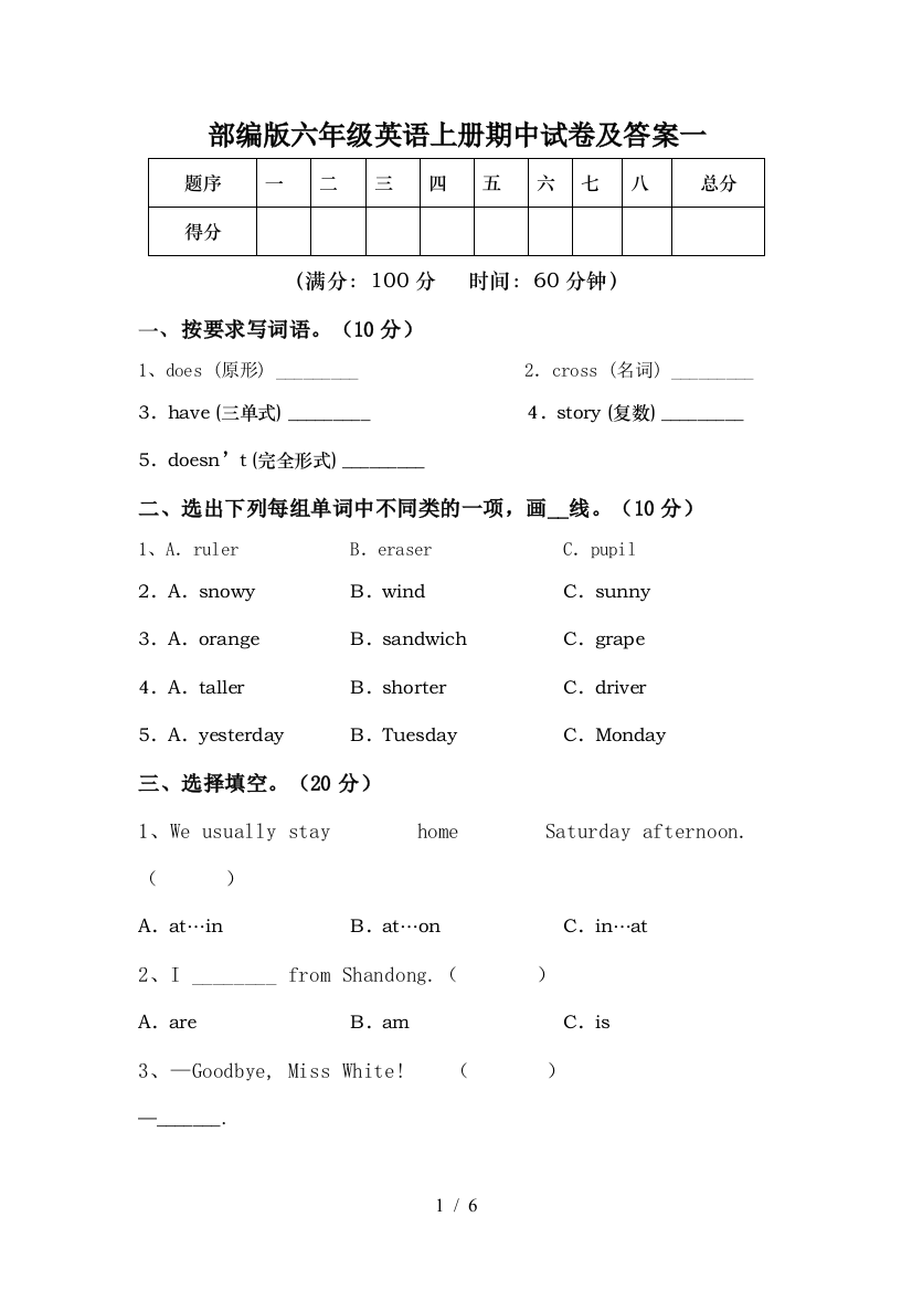 部编版六年级英语上册期中试卷及答案一