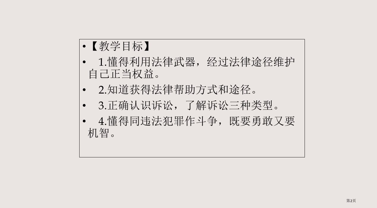 5.3善用法律市公开课一等奖省优质课获奖课件