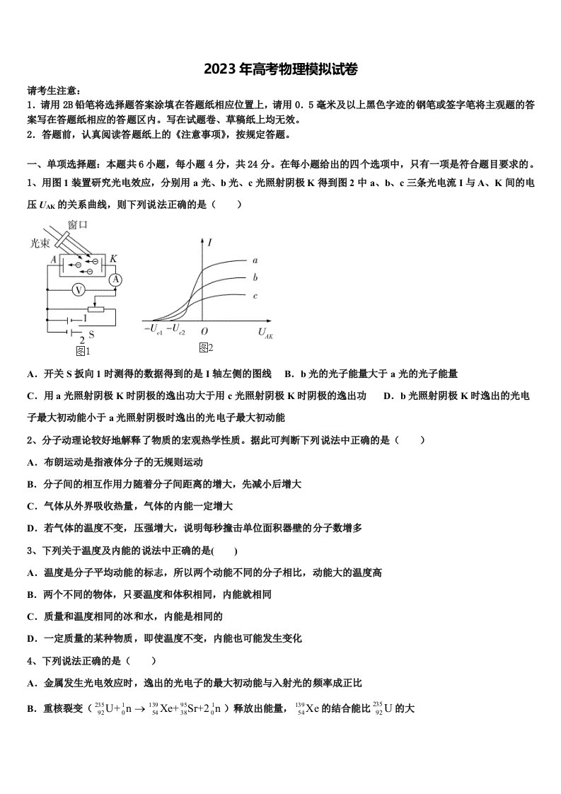 2023届江苏省盐城市示范名校高三下学期联考物理试题含解析