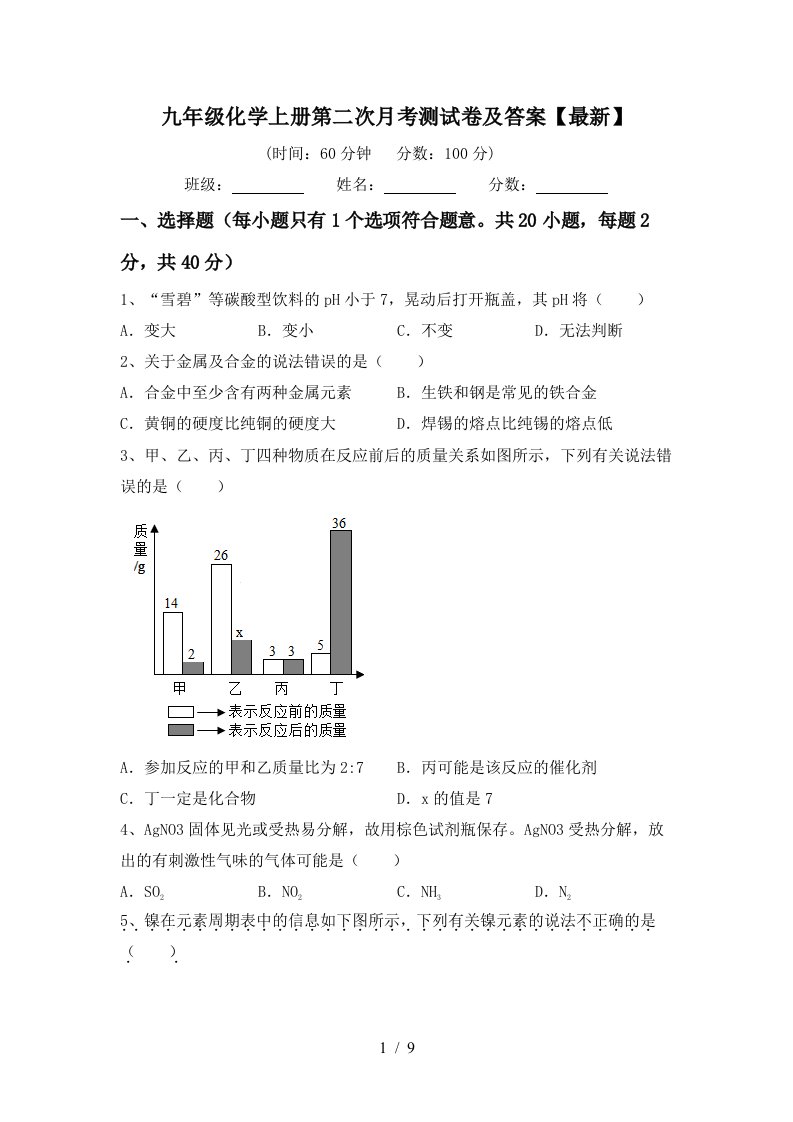 九年级化学上册第二次月考测试卷及答案最新