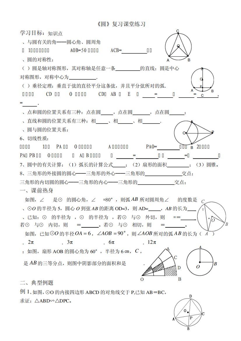 《圆》复习课堂练习