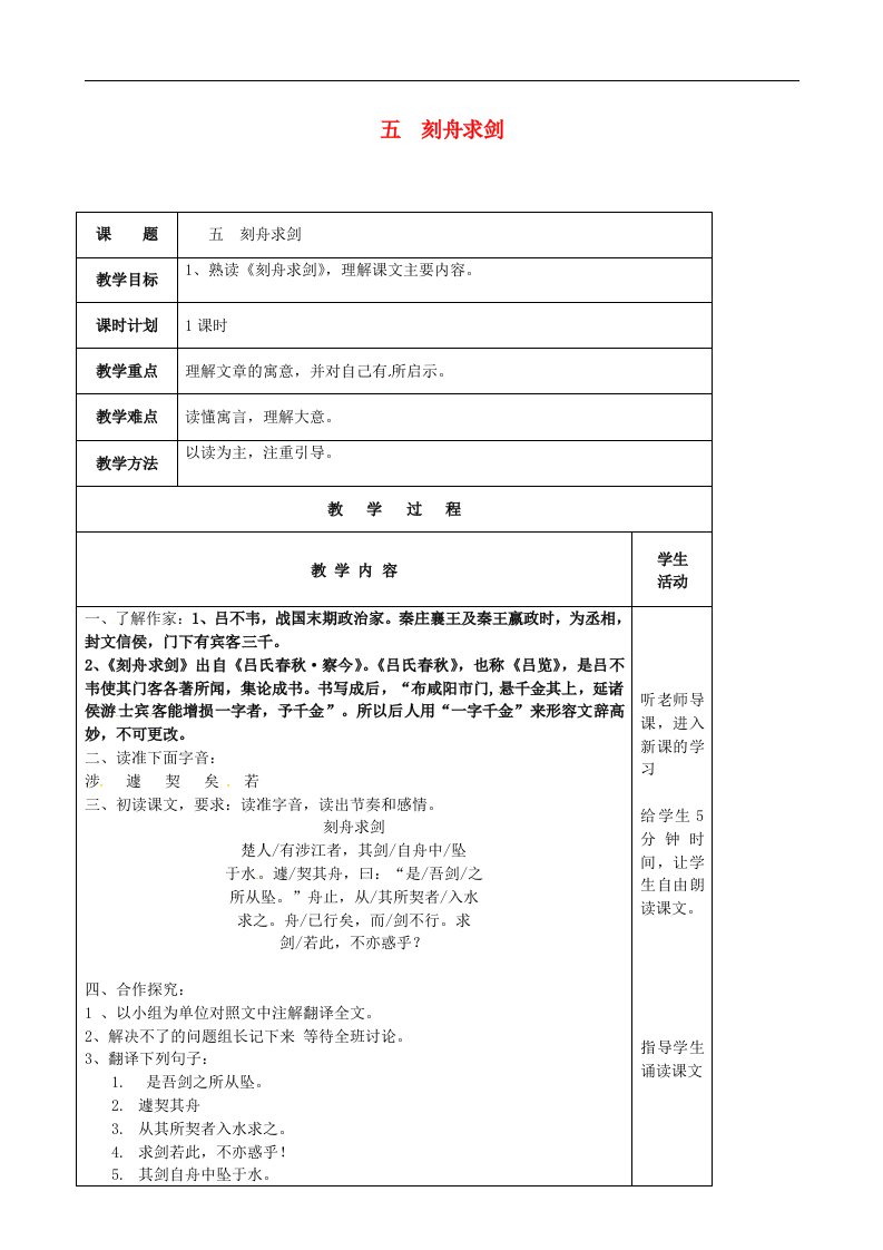 云南省峨山县双江中学七年级语文上册