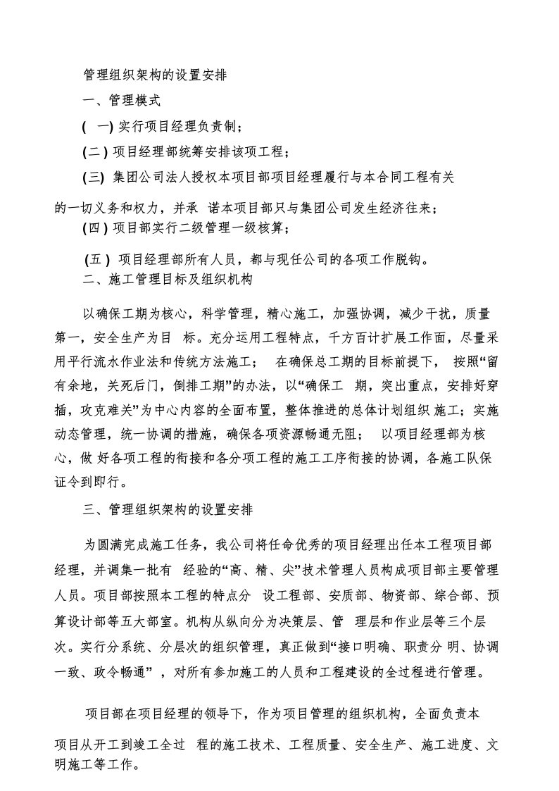 管理组织架构的设置安排