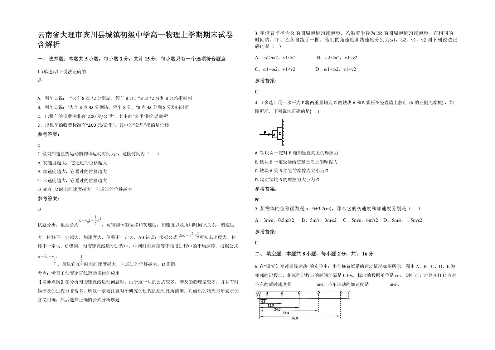 云南省大理市宾川县城镇初级中学高一物理上学期期末试卷含解析