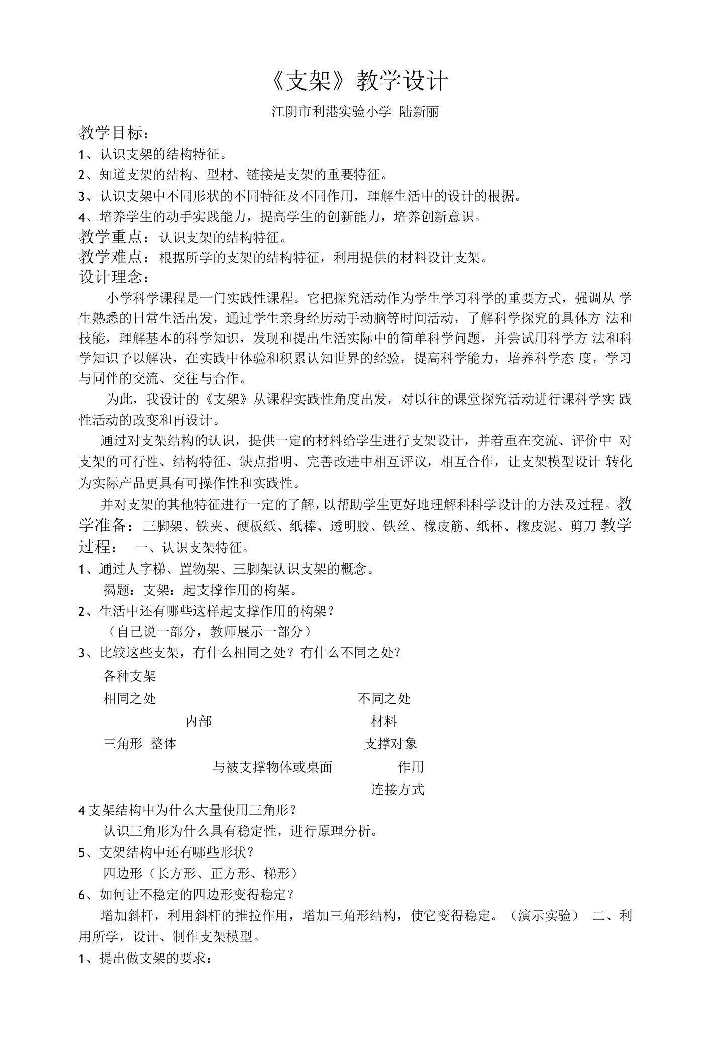 《2搭支架》教学设计(江苏省县级优课)-五年级科学教案