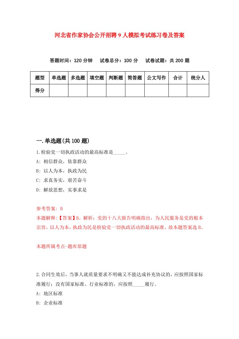 河北省作家协会公开招聘9人模拟考试练习卷及答案8