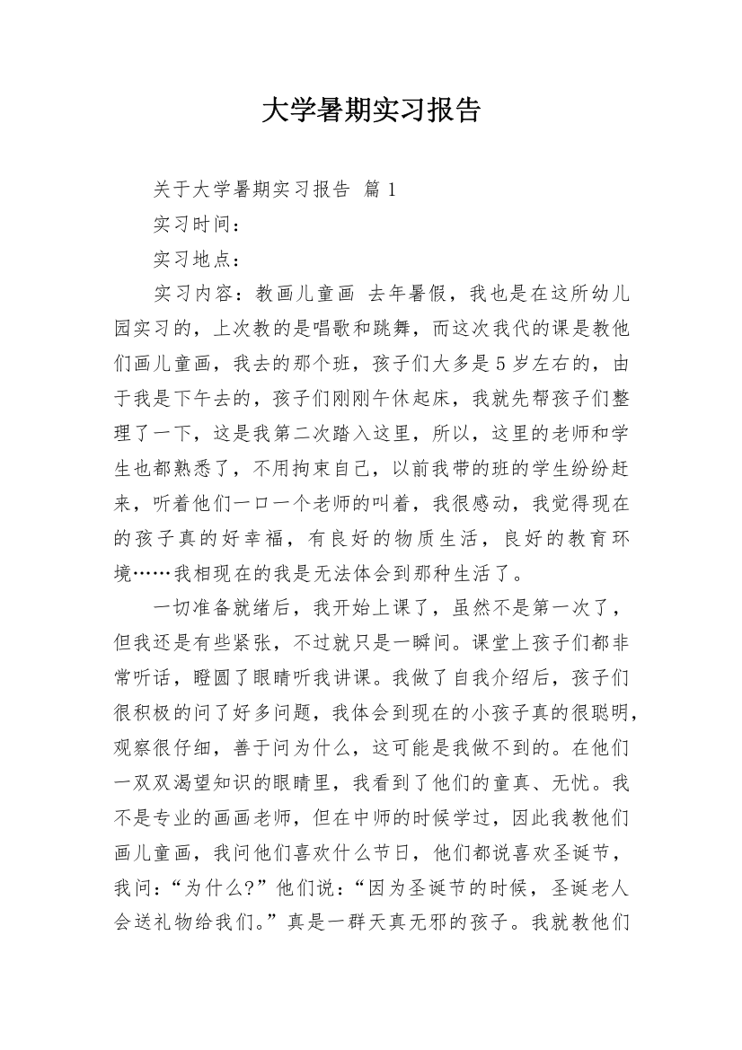 大学暑期实习报告