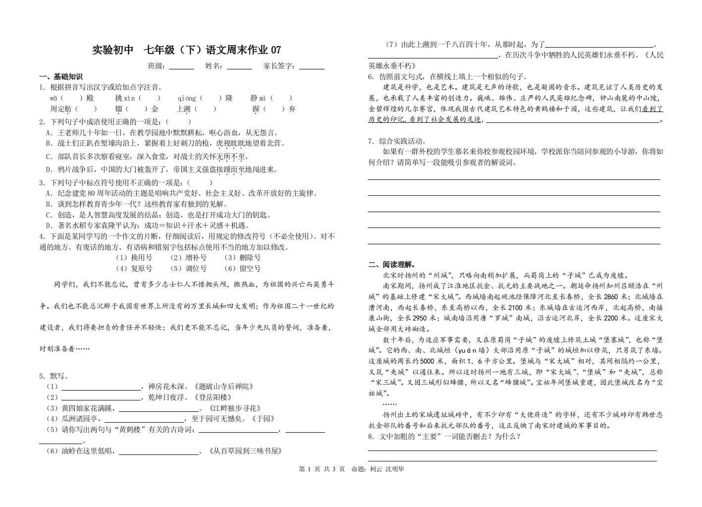 7（下）语文周末作业7含答案