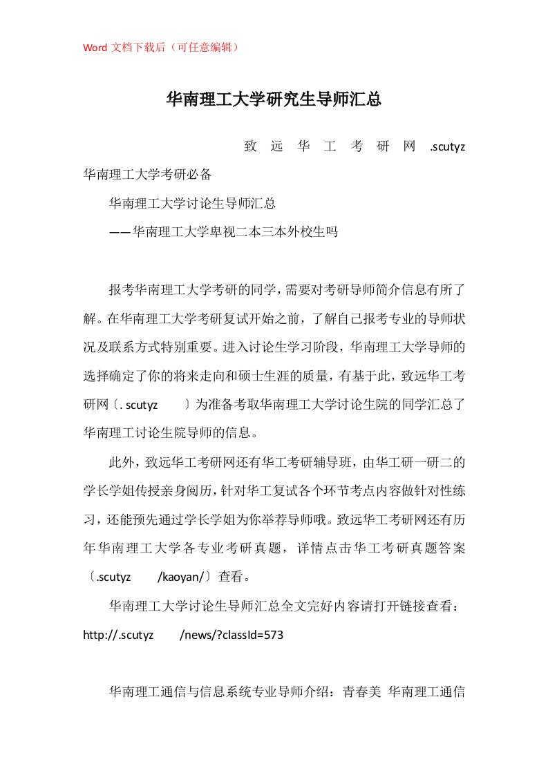 华南理工大学研究生导师汇总