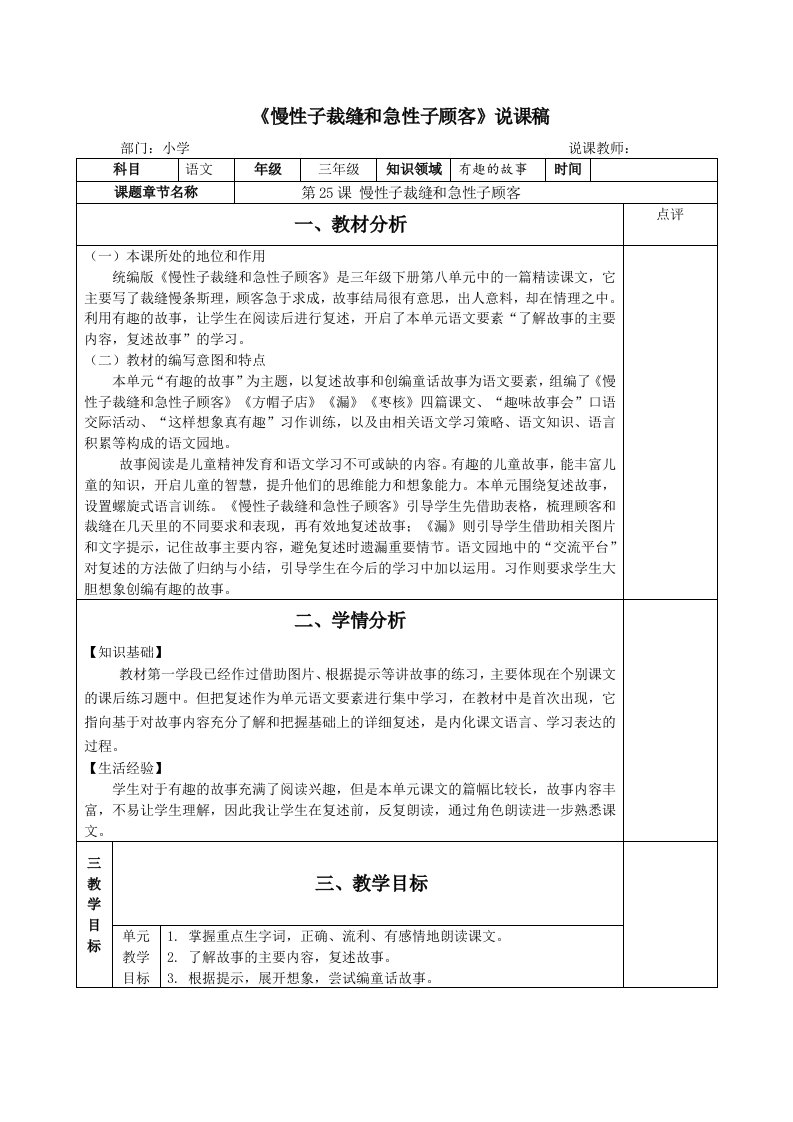 《慢性子裁缝和急性子顾客》说课稿