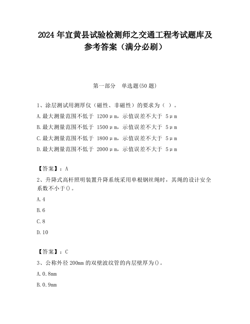 2024年宜黄县试验检测师之交通工程考试题库及参考答案（满分必刷）