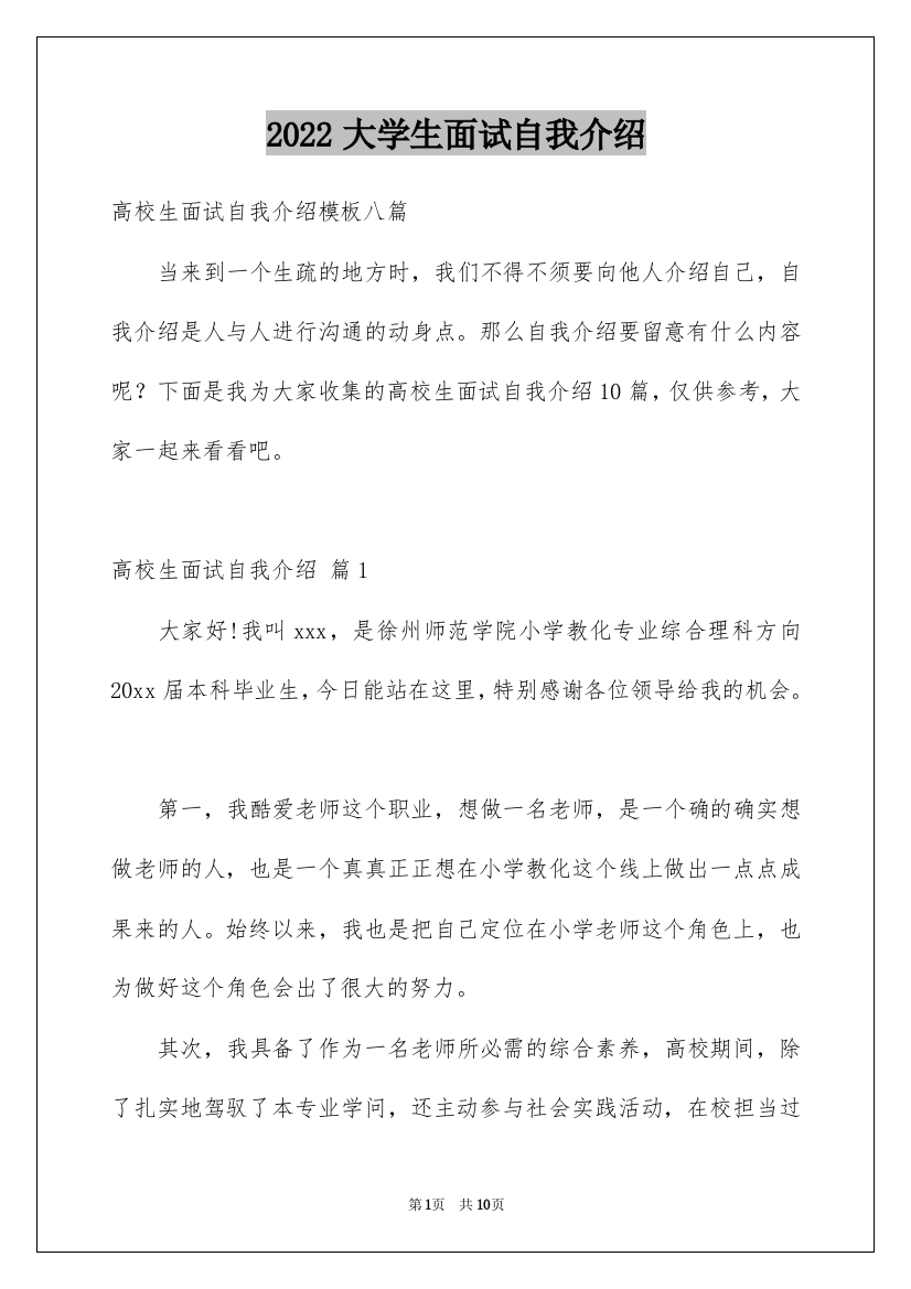 2022大学生面试自我介绍_41