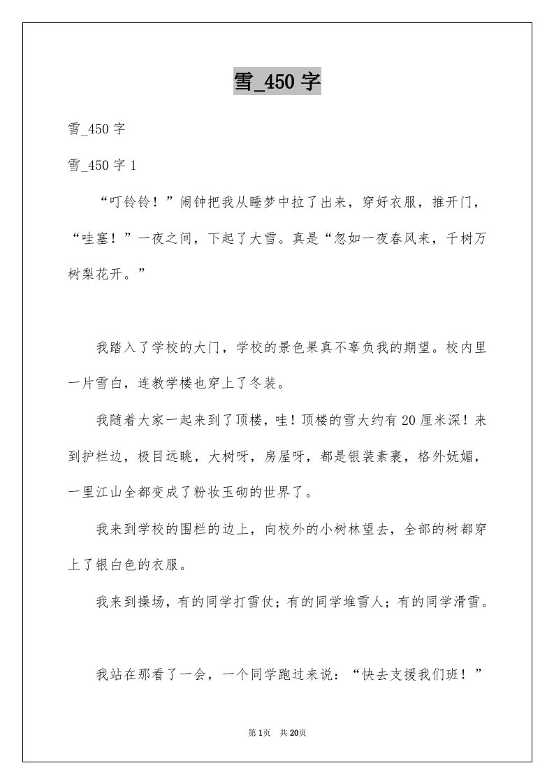 雪精选50字