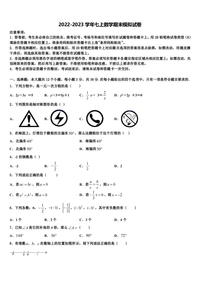 2022年重庆清化中学数学七年级第一学期期末经典模拟试题含解析