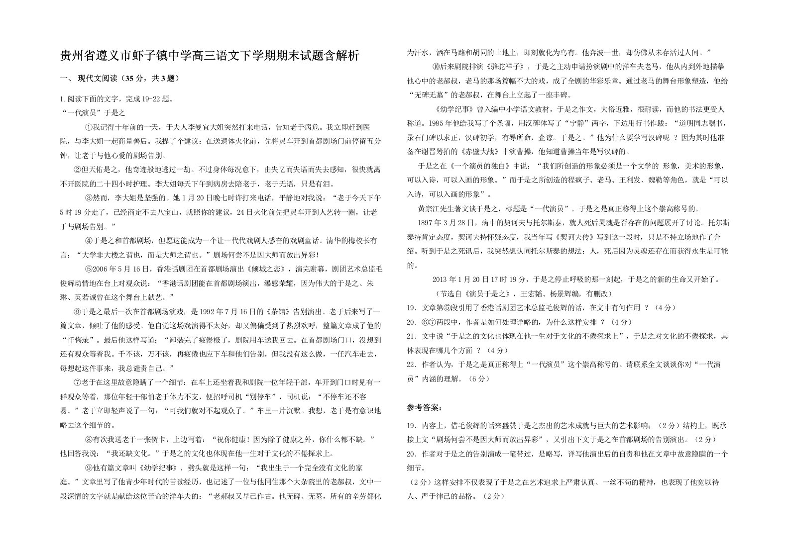 贵州省遵义市虾子镇中学高三语文下学期期末试题含解析