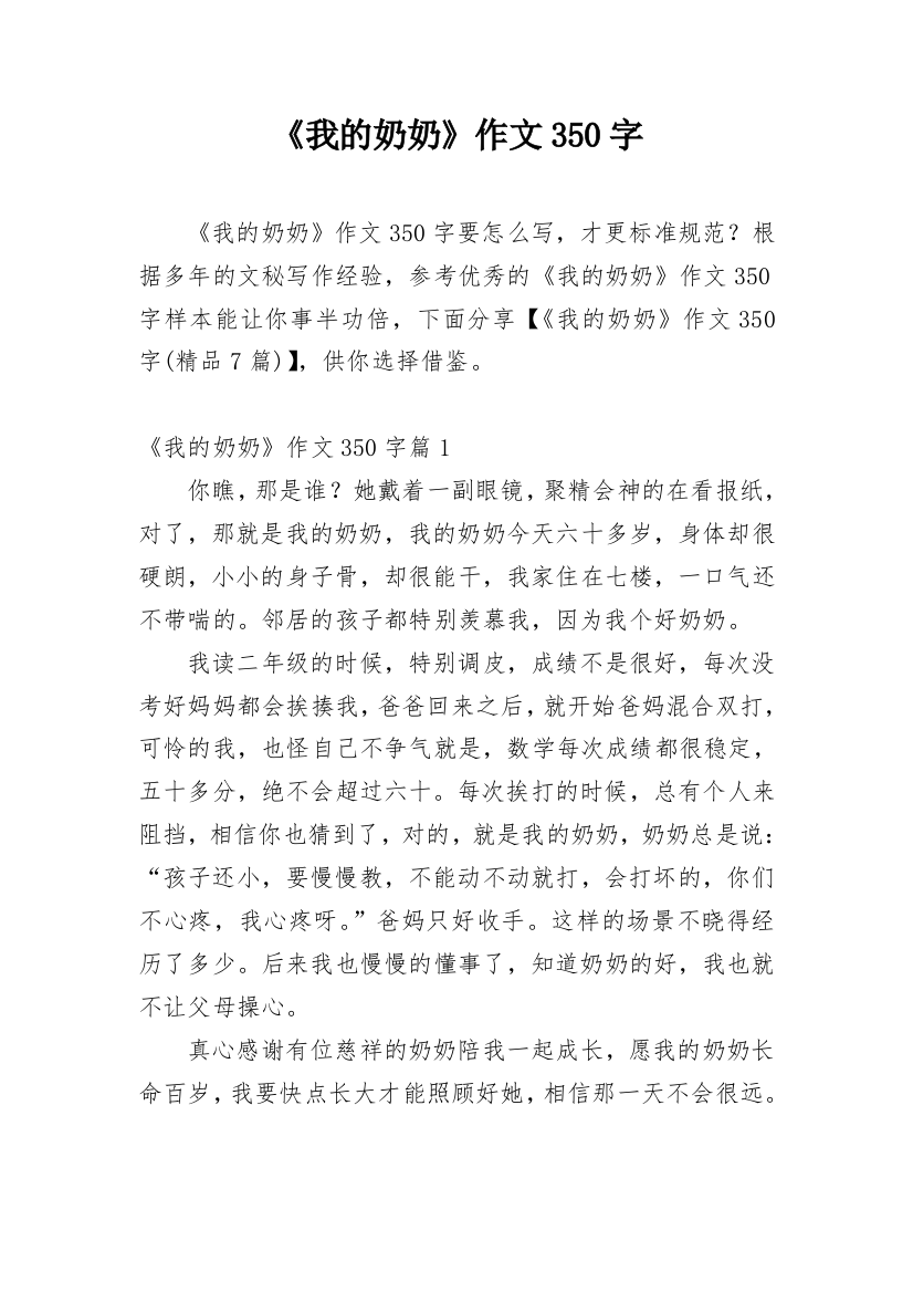 《我的奶奶》作文350字