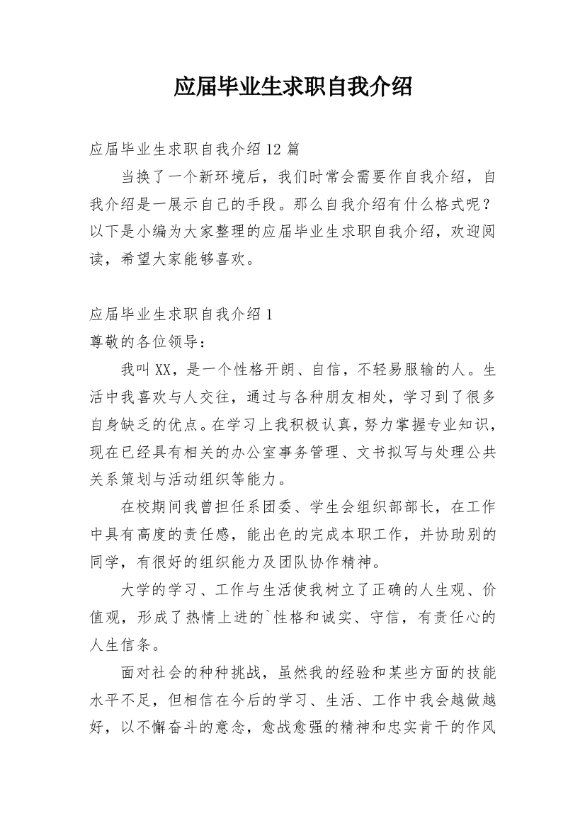 应届毕业生求职自我介绍_39