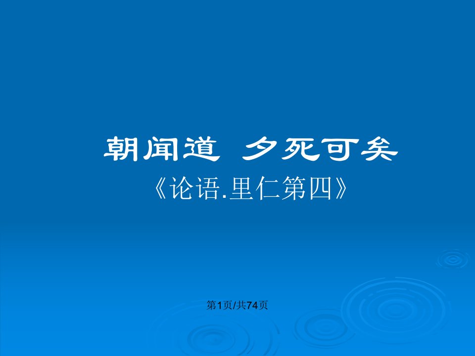 企业员工学习弟子规课件