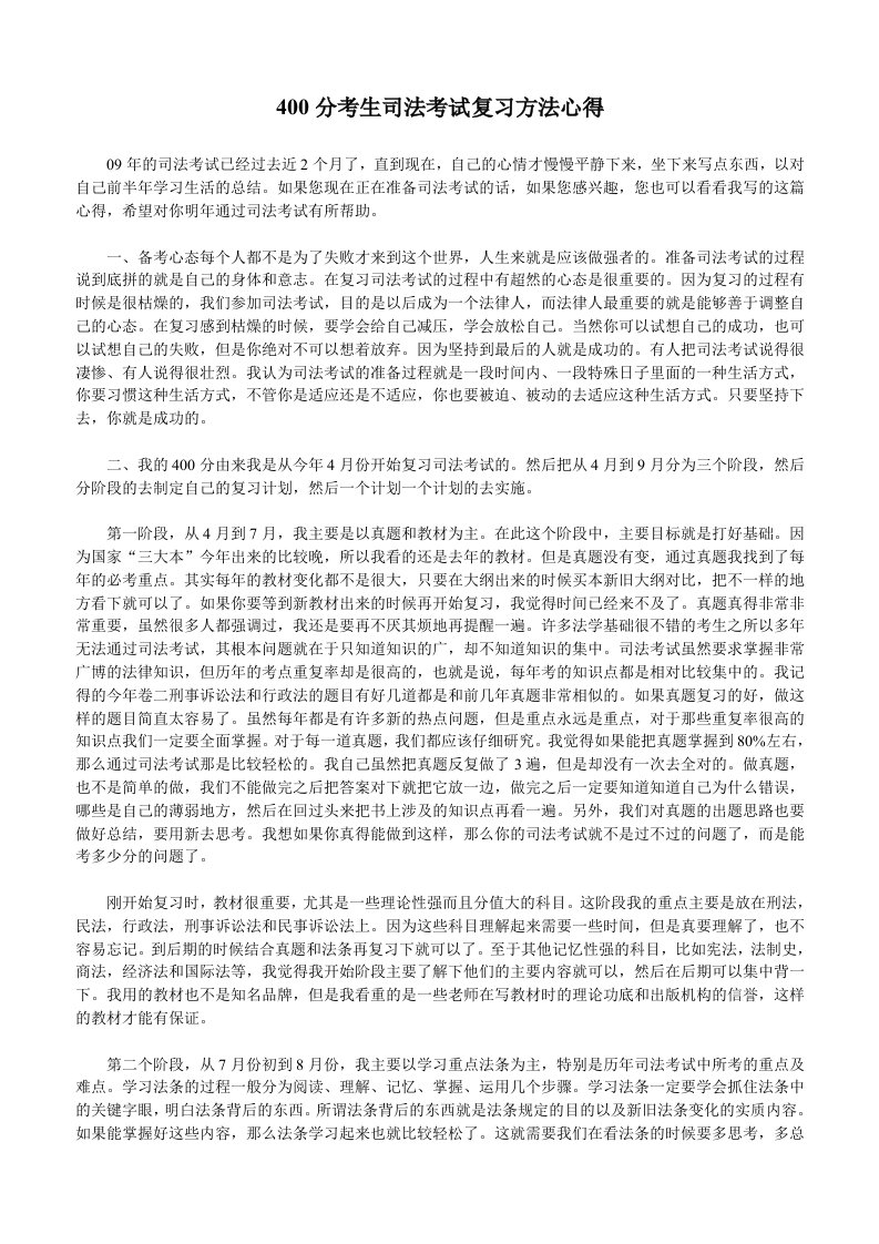 分考生司法考试复习方法心得