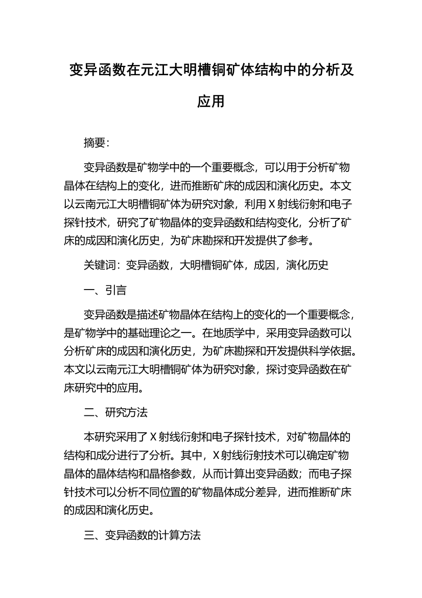 变异函数在元江大明槽铜矿体结构中的分析及应用