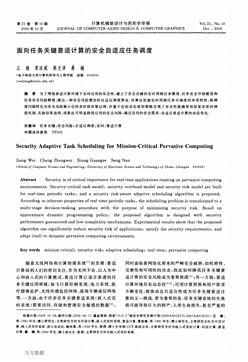 面向任务关键普适计算的安全自适应任务调度