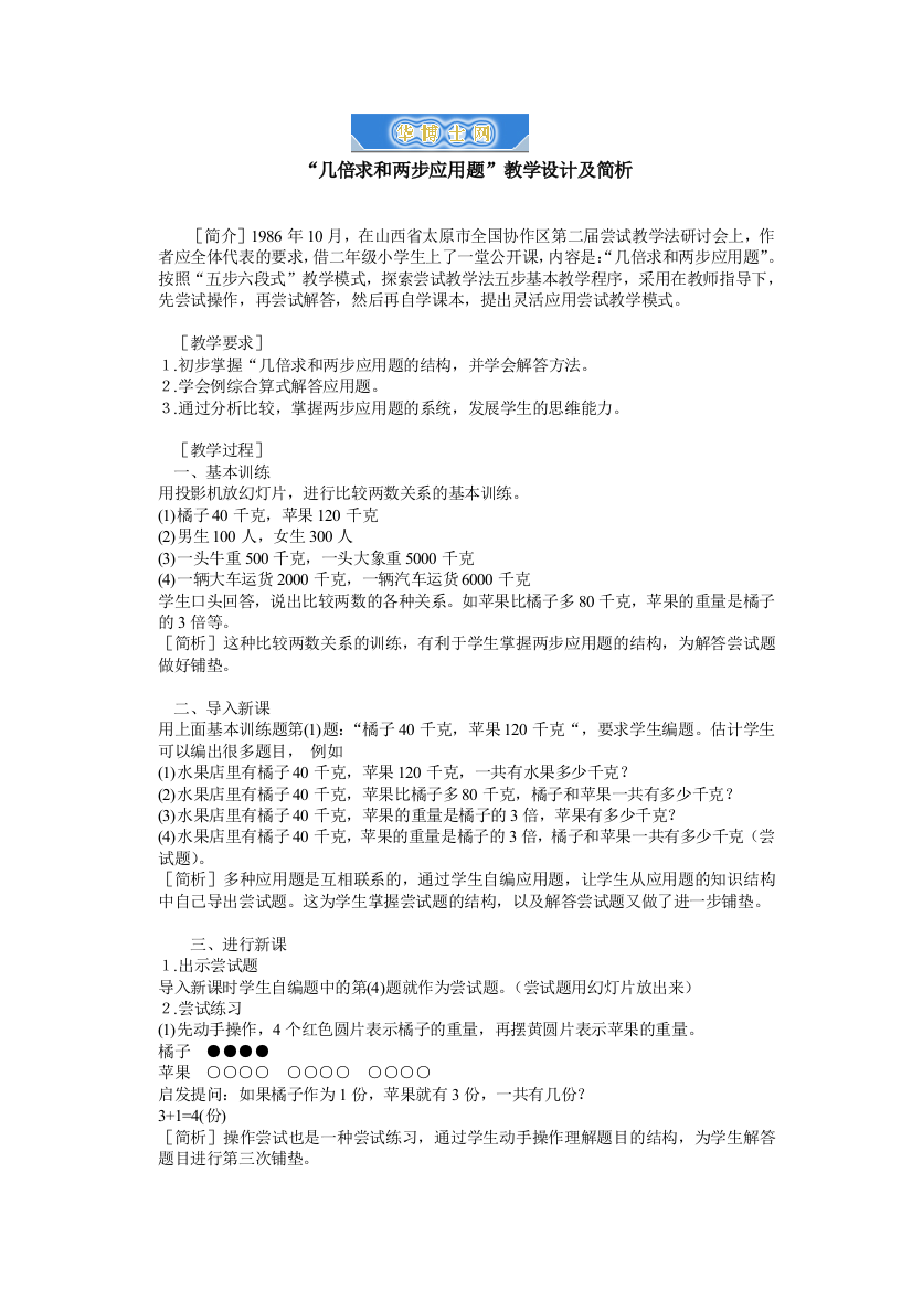 几倍求和两步应用题邱学华