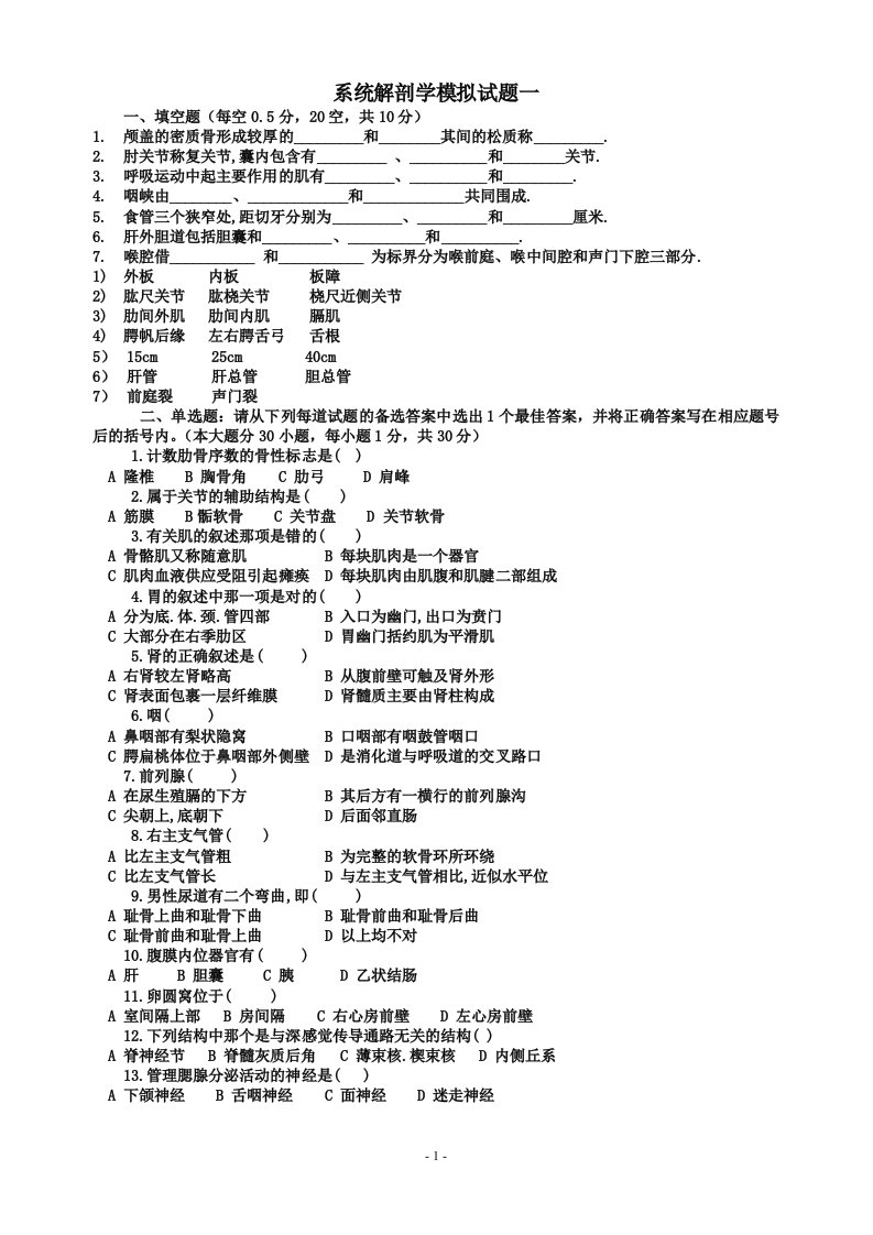 河北医科大学系统解剖学试题