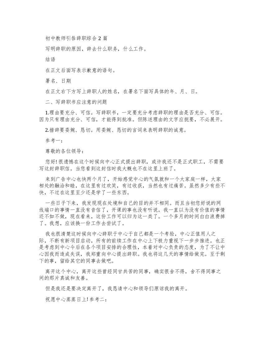 初中教师引咎辞职报告综合